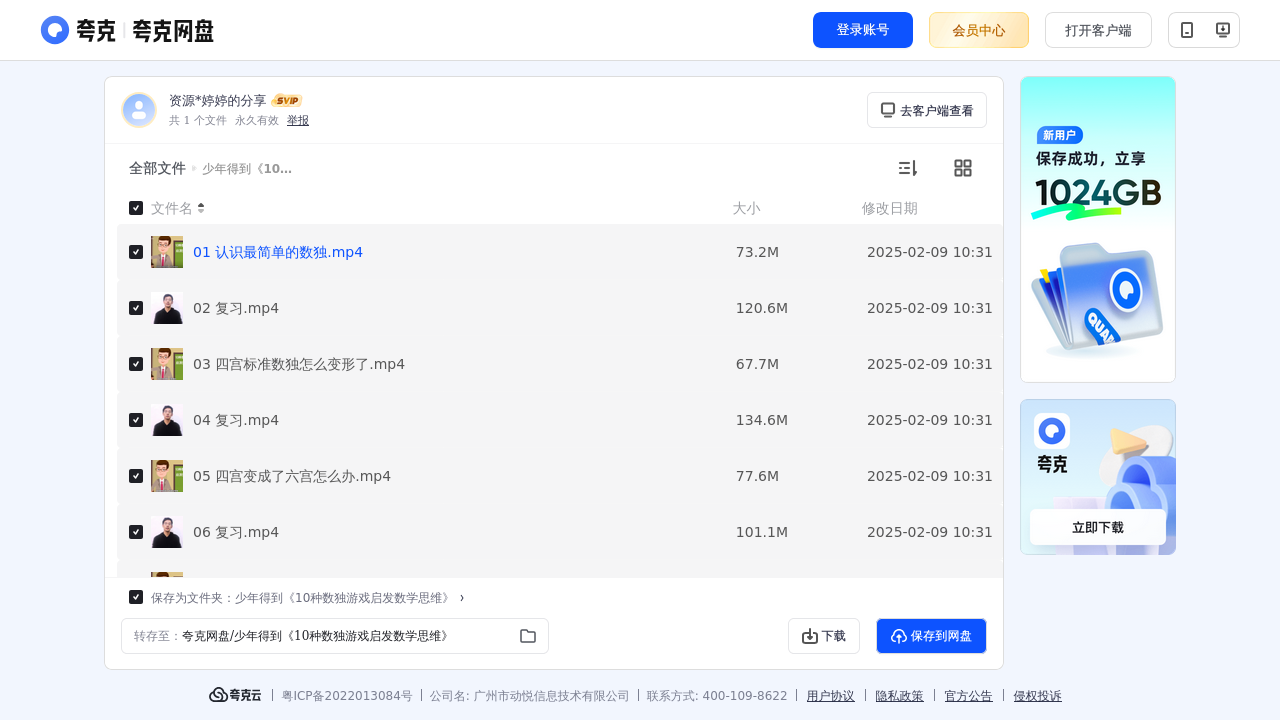 搜教育-少年得到《10种数独游戏启发数学思维》-办公素材