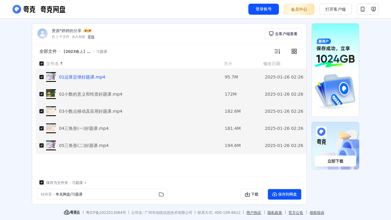 搜教育-学而思网课【2023春上】四年级数学人教版A+房亮-小学学习资料