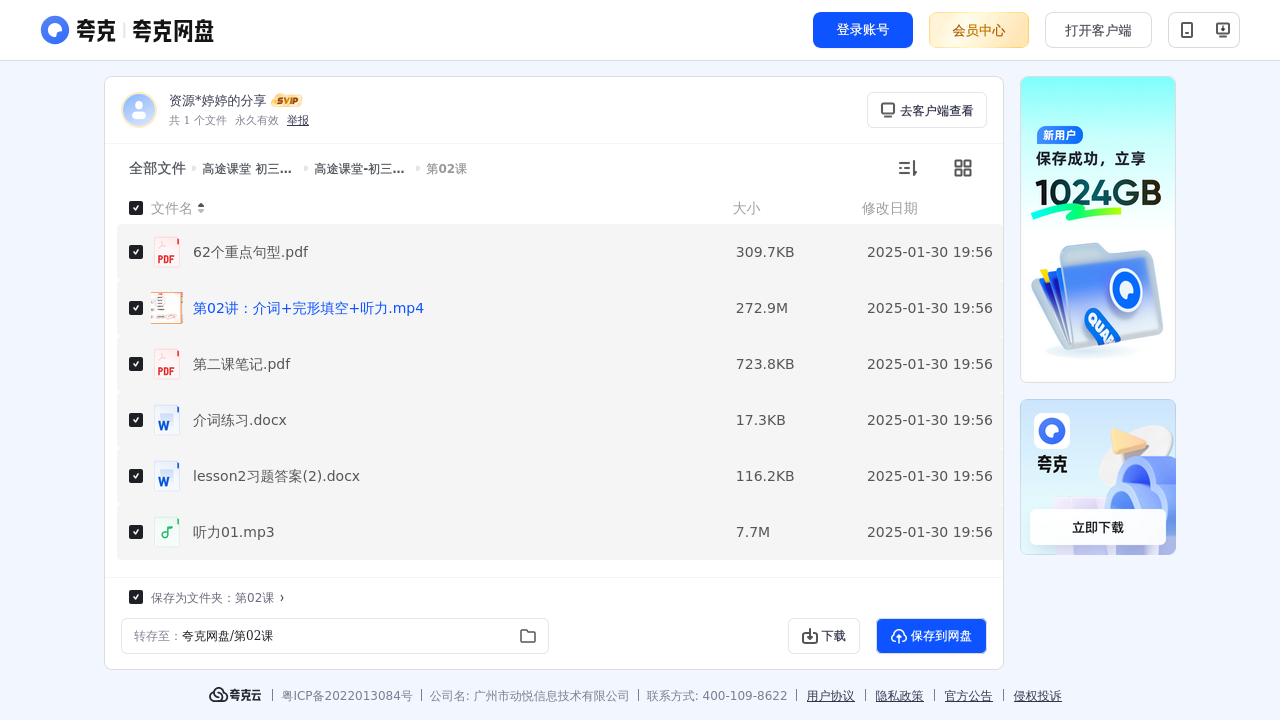搜教育-高途课堂初三英语张馨月-办公素材