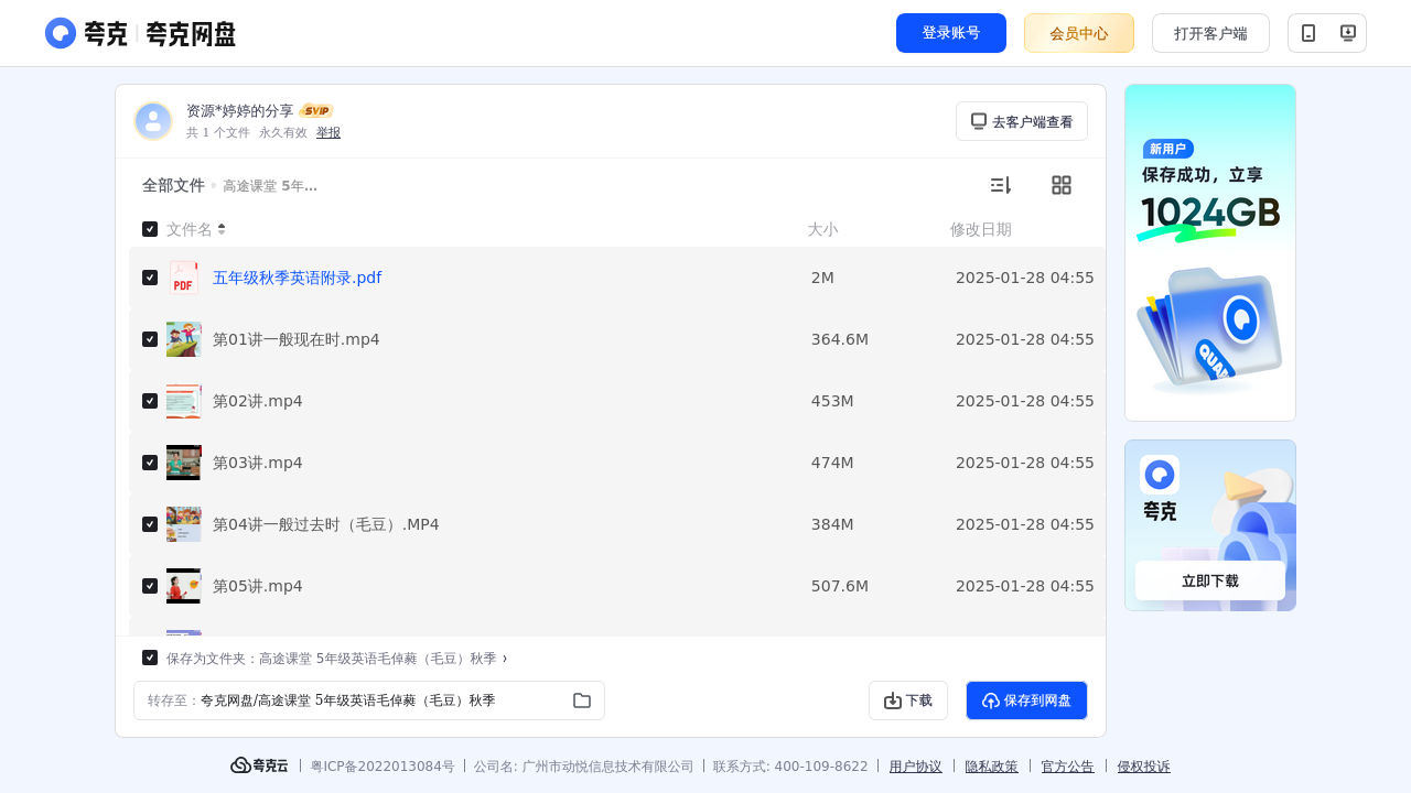 搜教育-高途课堂5年级英语毛倬蕤-小学学习资料