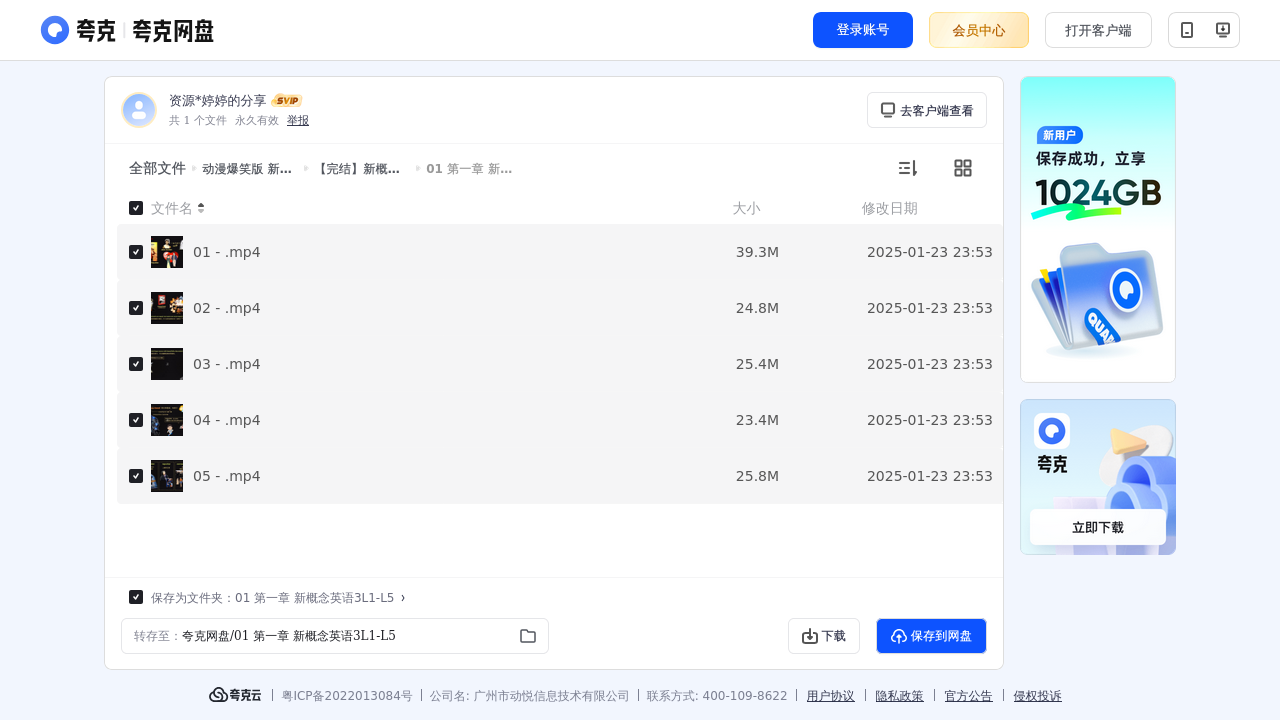 搜教育-动漫爆笑版新概念英语视频课程-办公素材