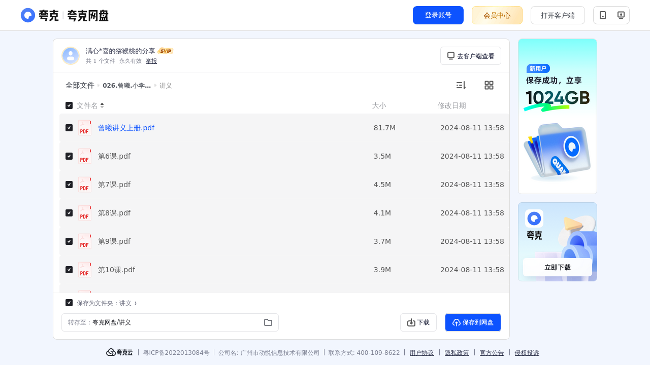 搜教育-曾曦.小学语文作文独创方法-小学学习资料