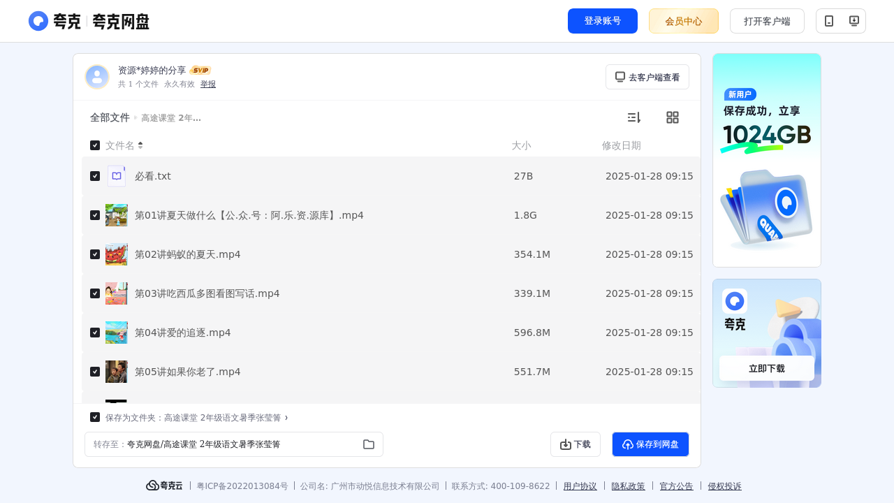 搜教育-高途课堂2年级语文暑季张莹箐-小学学习资料