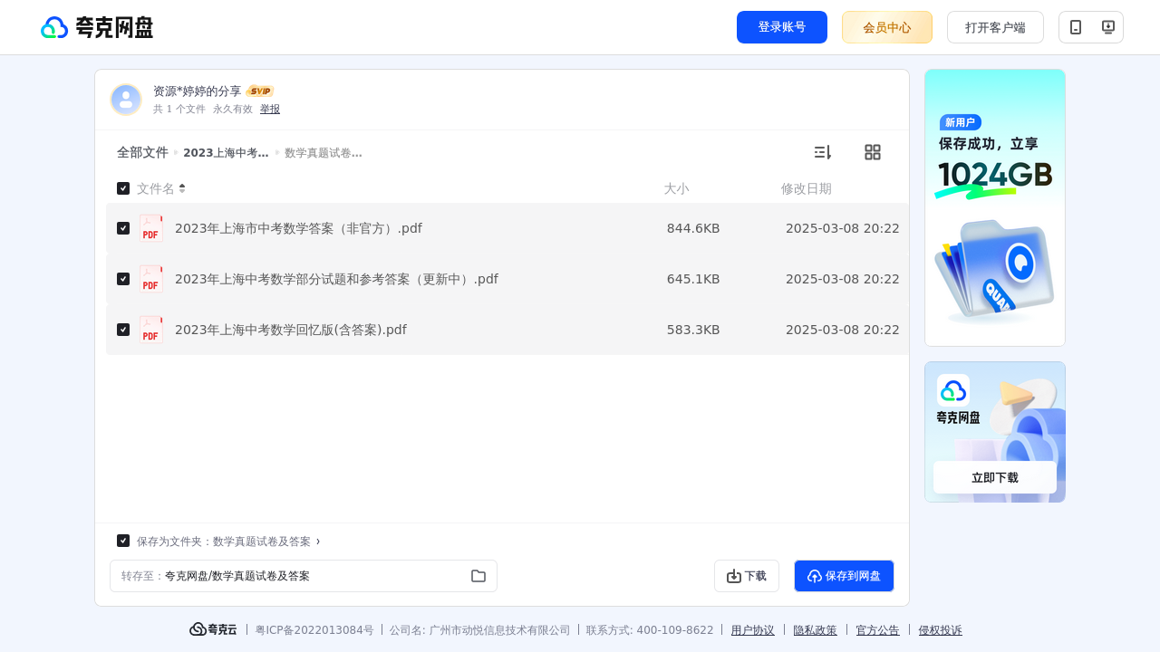 搜教育-2023上海中考真题试卷及答案-初中学习资料