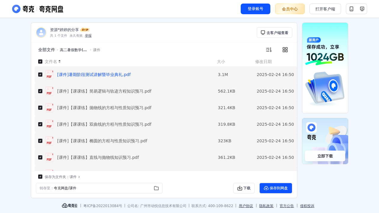 搜教育-猿辅导高二暑假数学(选修21)-教师专区-课件-教案-教学设计