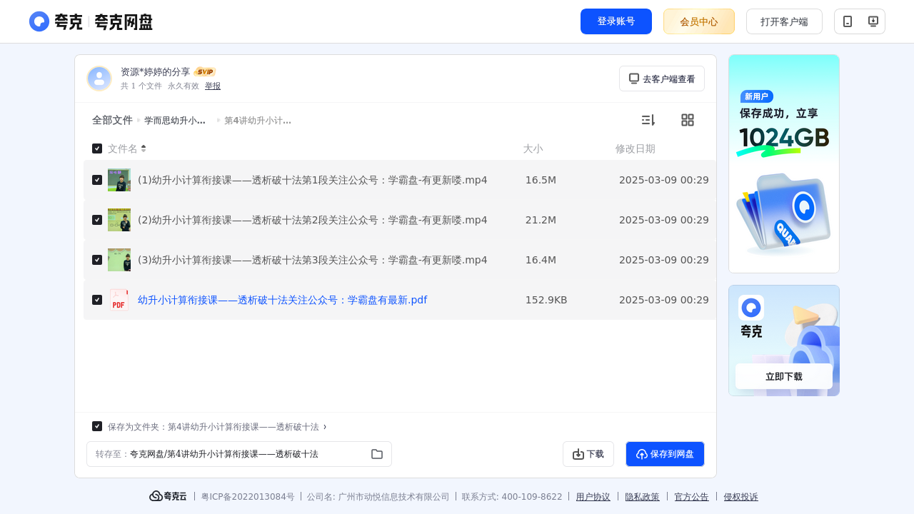搜教育-学而思幼升小计算衔接课幼小衔接数学【231.99M】-学前-早教-幼小衔接