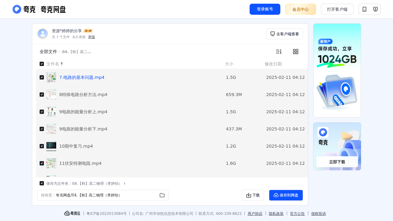 搜教育-【秋】高二物理-教师专区-课件-教案-教学设计