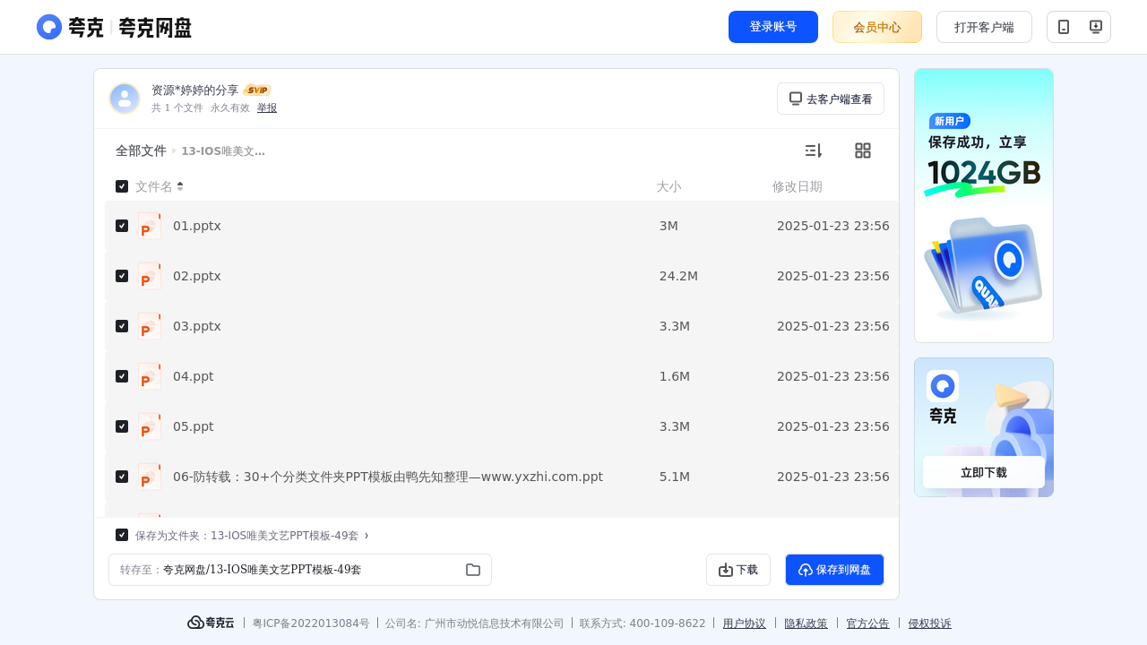 搜教育-13IOS唯美文艺PPT模板49套-办公素材