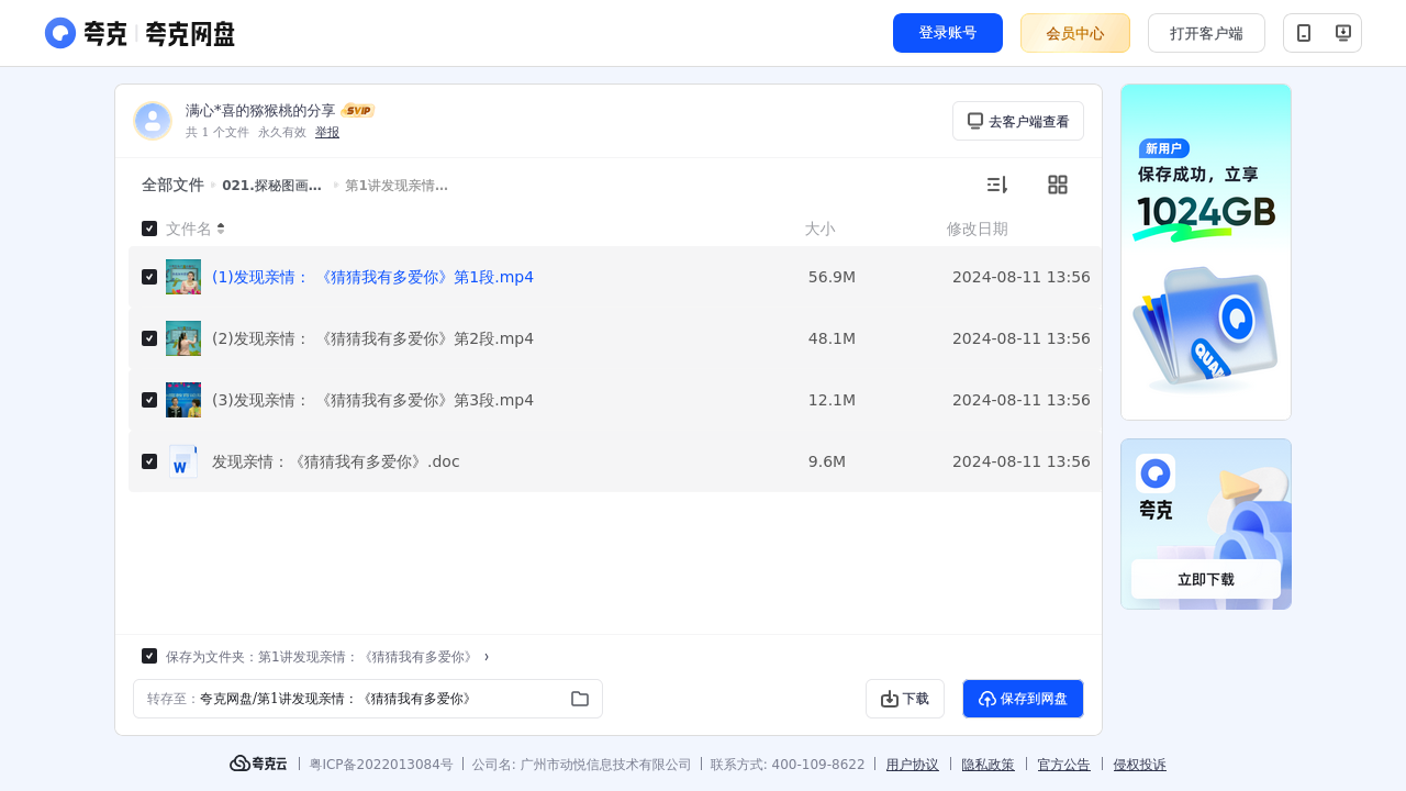 搜教育-探秘图画王国—看图作文全攻略-办公素材