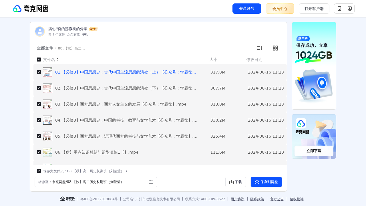 搜教育-【秋】高二历史长期班-教师专区-课件-教案-教学设计