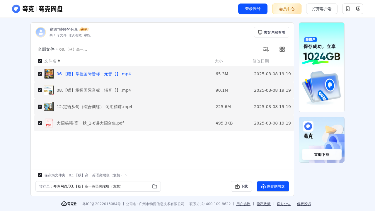 搜教育-【秋】高一英语尖端班-教师专区-课件-教案-教学设计