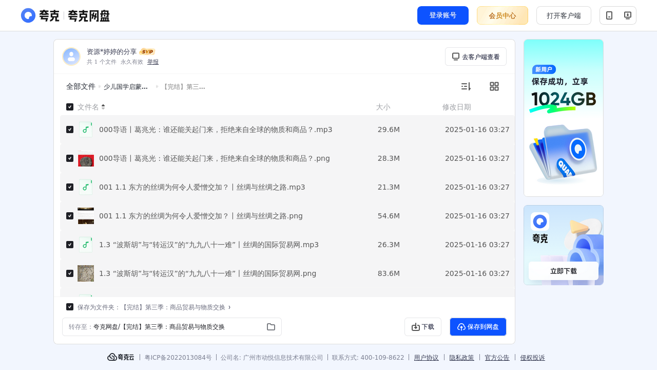 搜教育-少儿国学启蒙【完结】从中国出发的全球史-办公素材
