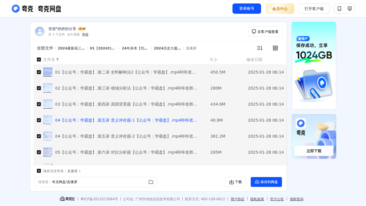 搜教育-2024最新高三全科总复习网课名师网课一轮二轮总复习系列(价值10w！）-教师专区-课件-教案-教学设计