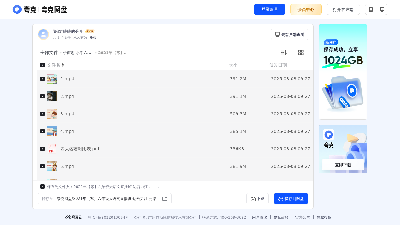 搜教育-学而思小学六年级寒假课程六年级-小学学习资料
