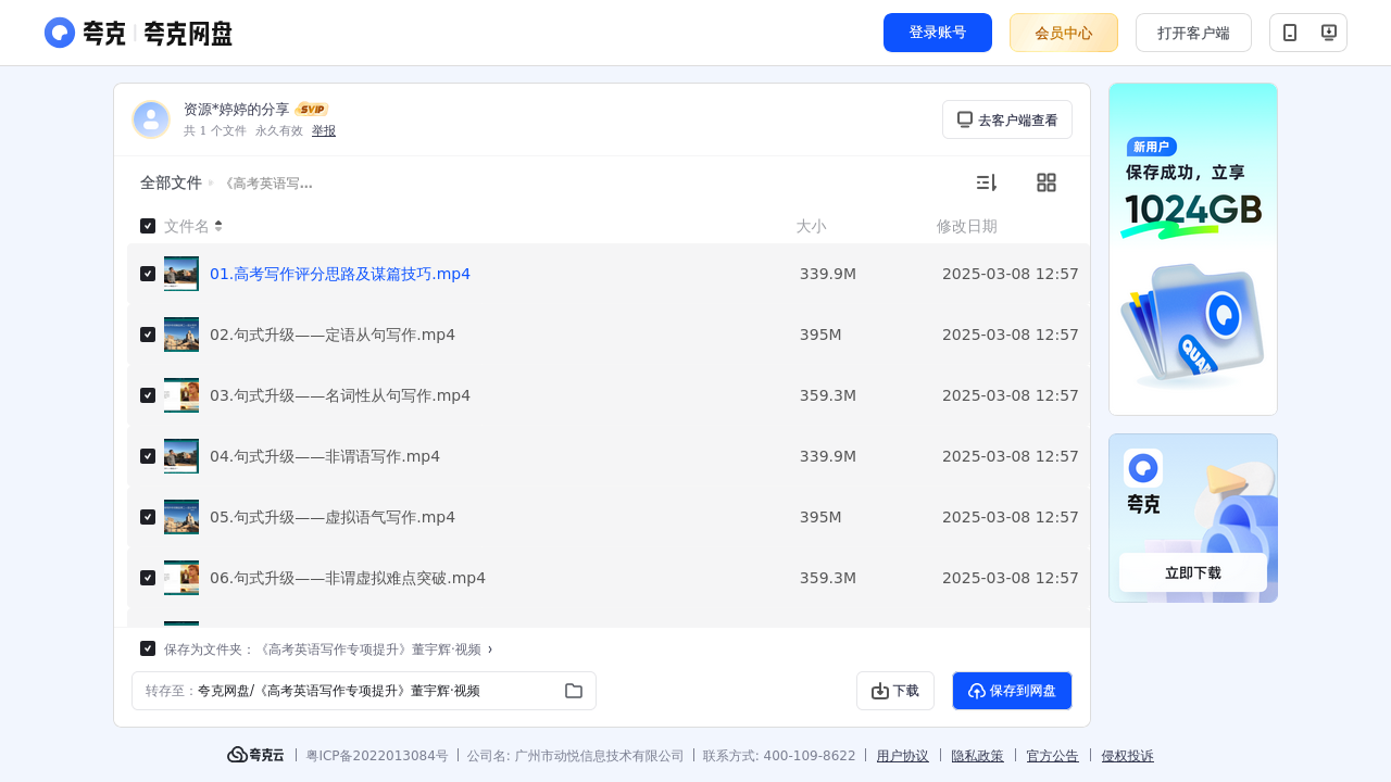 搜教育-《高考英语写作专项提升》董宇辉·视频-教师专区-课件-教案-教学设计