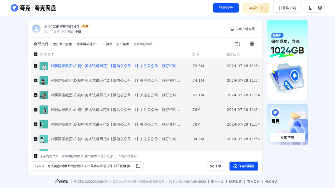搜教育-教招面试合集-办公素材