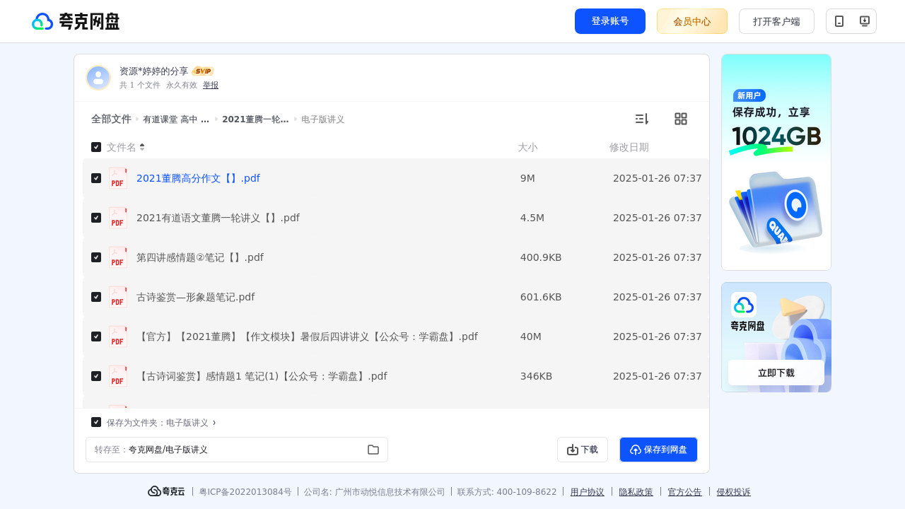 搜教育-有道课堂高中2021董腾语文全年-教师专区-课件-教案-教学设计