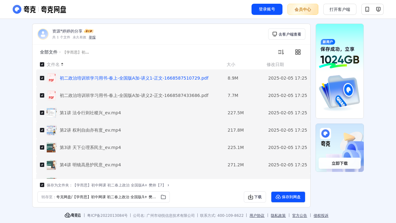 搜教育-【学而思】初中网课初二春上政治全国版A+樊帅【7】-初中学习资料