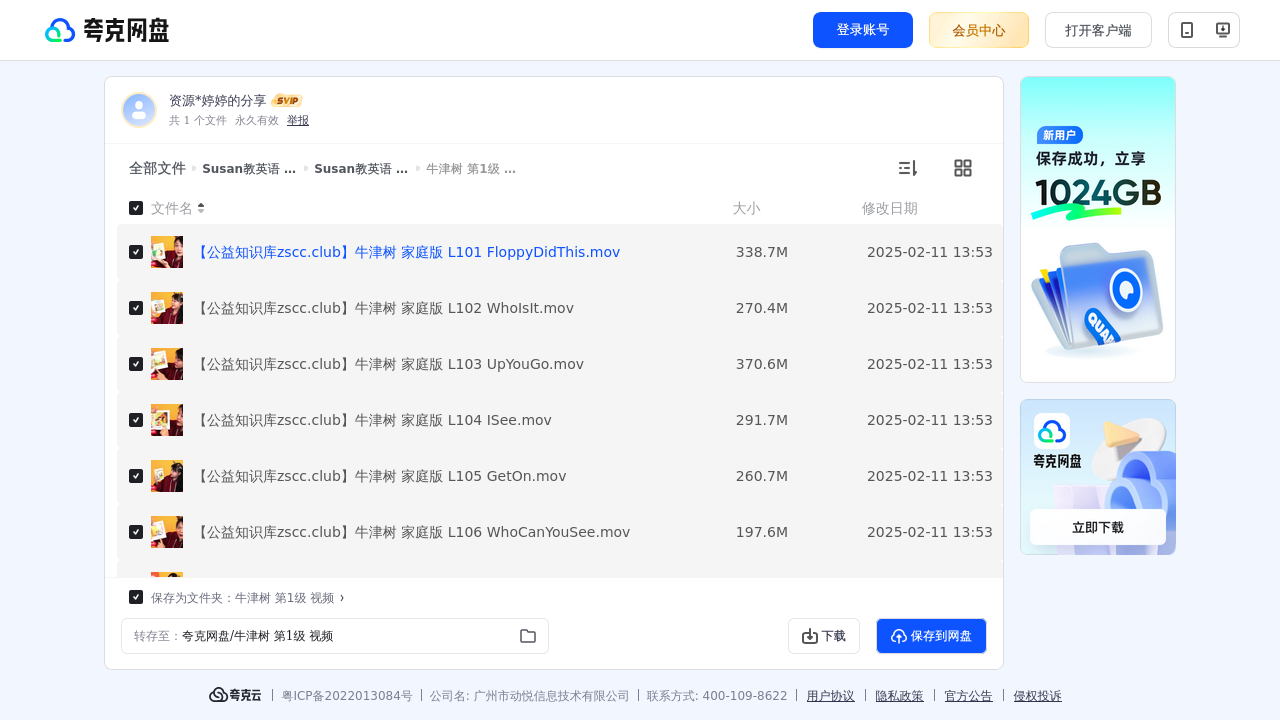 搜教育-Susan教英语牛津树精讲118视频课+118原声音频-办公素材