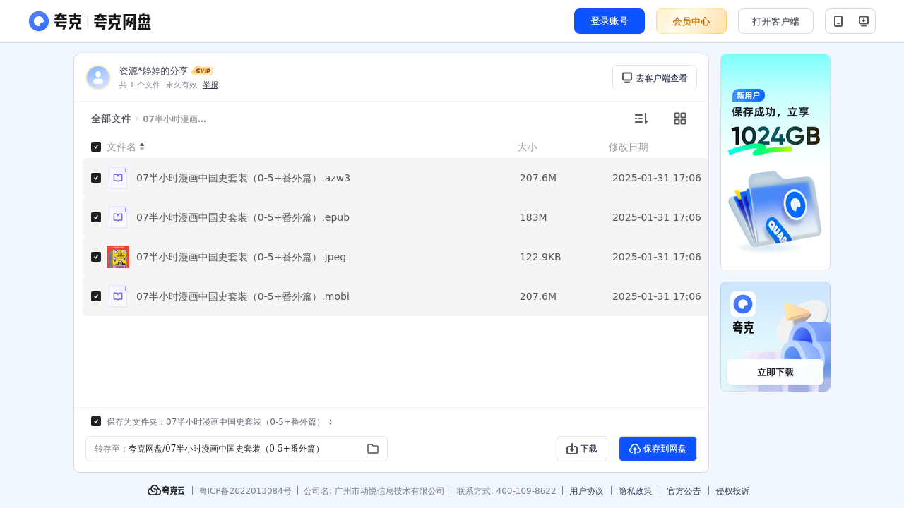 搜教育-半小时漫画中国史套装-办公素材
