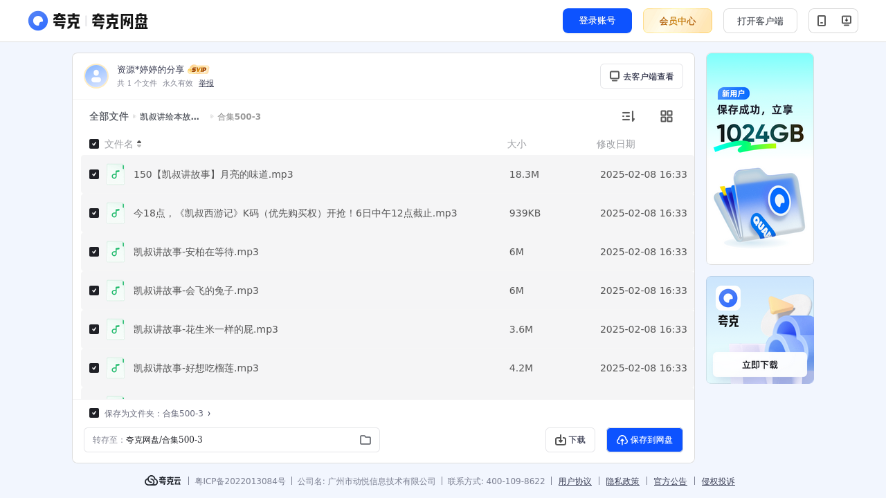 搜教育-凯叔讲绘本故事合集-办公素材