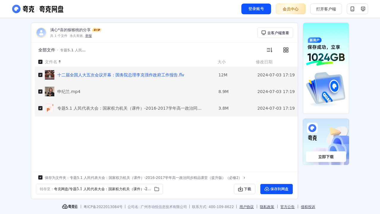 搜教育-专题5.1人民代表大会：国家权力机关-教师专区-课件-教案-教学设计