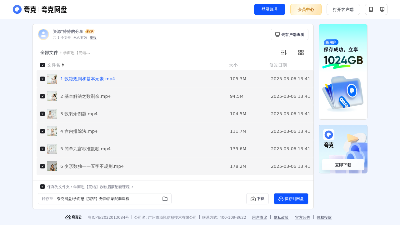 搜教育-学而思【完结】数独启蒙配套课程-办公素材