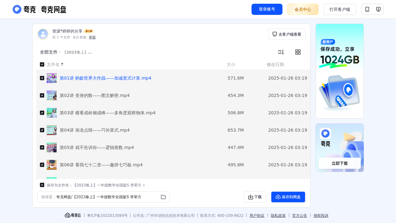 搜教育-学而思网课【2023春上】一年级数学全国版S李翠方-小学学习资料