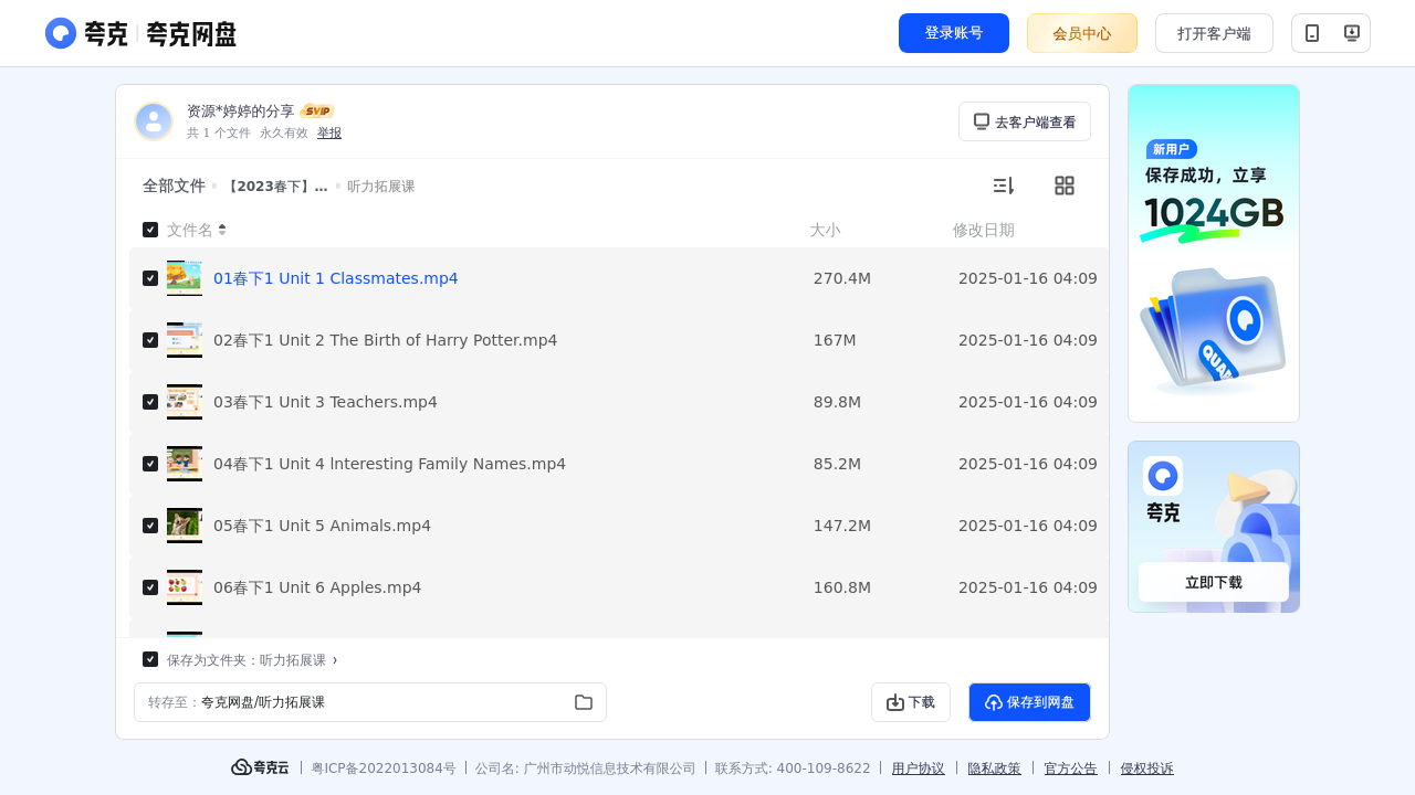 搜教育-学而思网课【2023春下】英语新概念第一册-办公素材