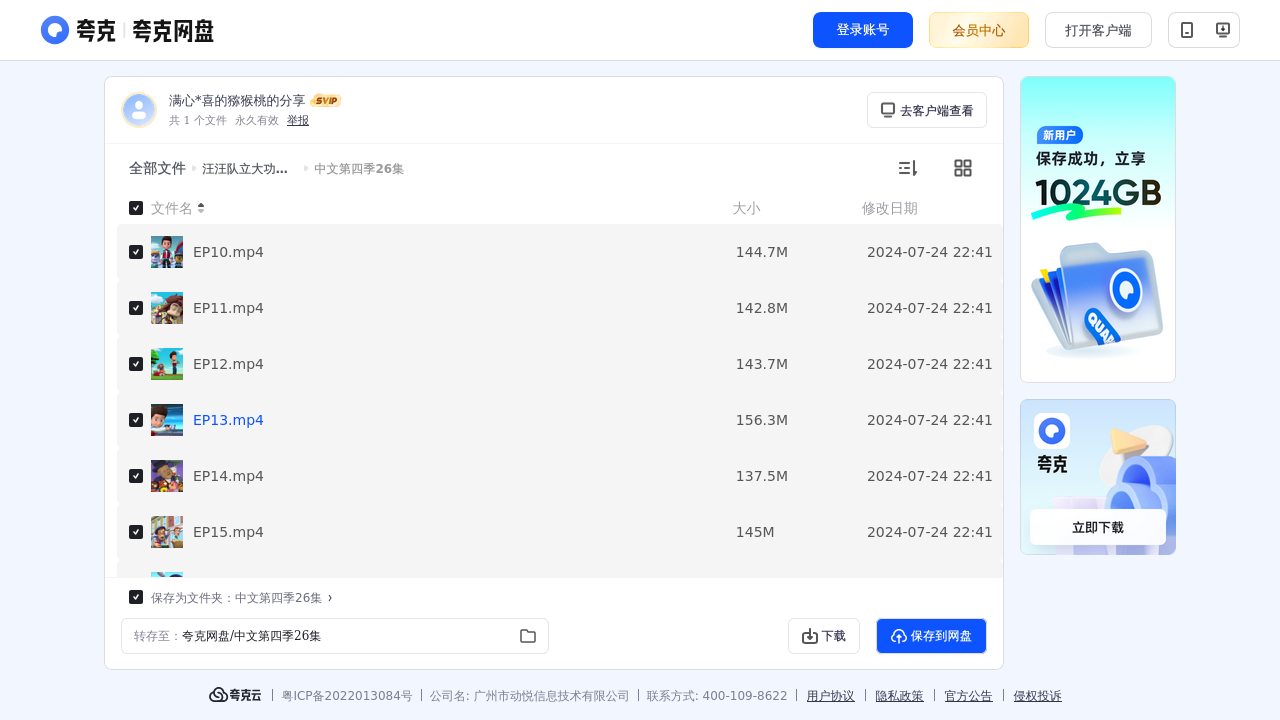 搜教育-汪汪队立大功中文-办公素材