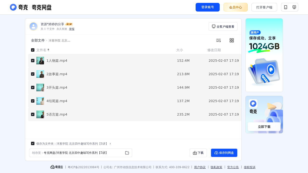 搜教育-洋葱学院北京四中趣味写作系列【5讲】-办公素材