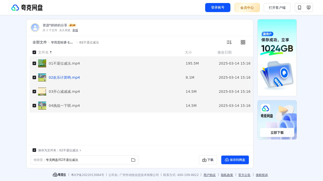 搜教育-学而思轻课·1年级计算技巧一课通【完结】-办公素材