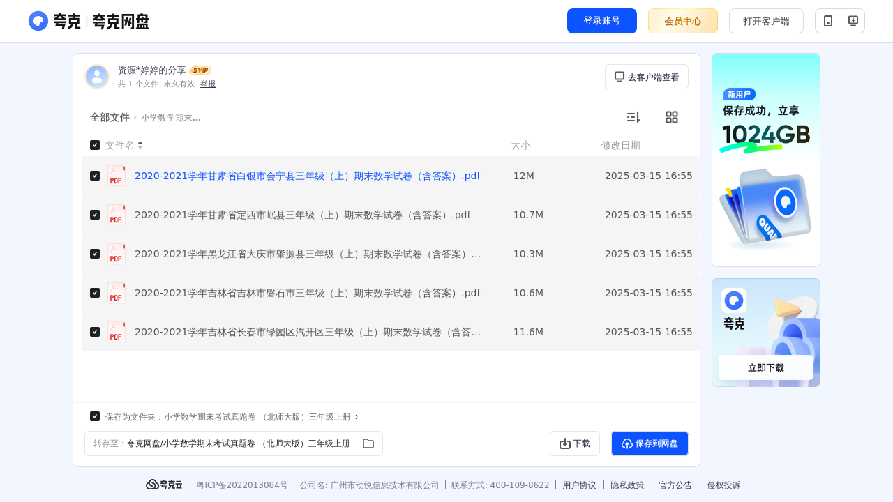 搜教育-小学数学期末考试真题卷三年级上册-小学学习资料