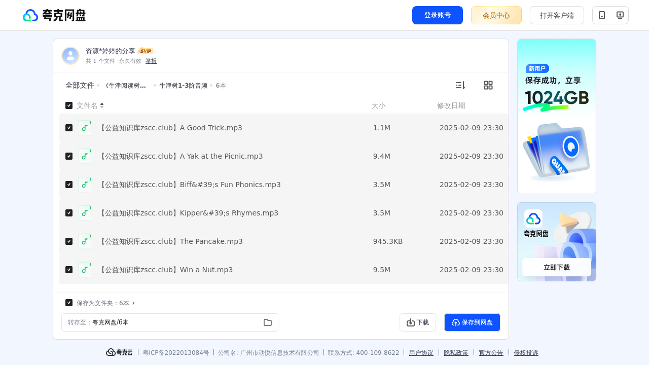 搜教育-《牛津阅读树》16阶mp3mp4-办公素材