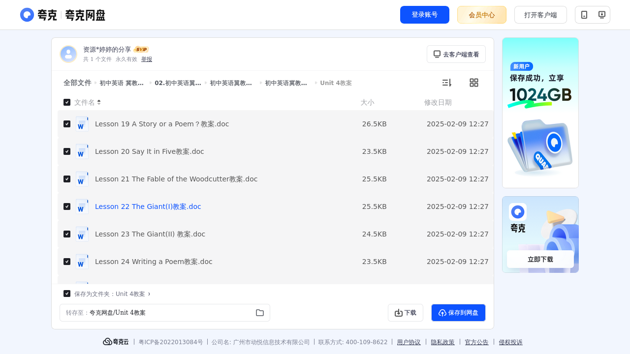 搜教育-初中英语冀教版教学资源大礼包9年级全册-初中学习资料