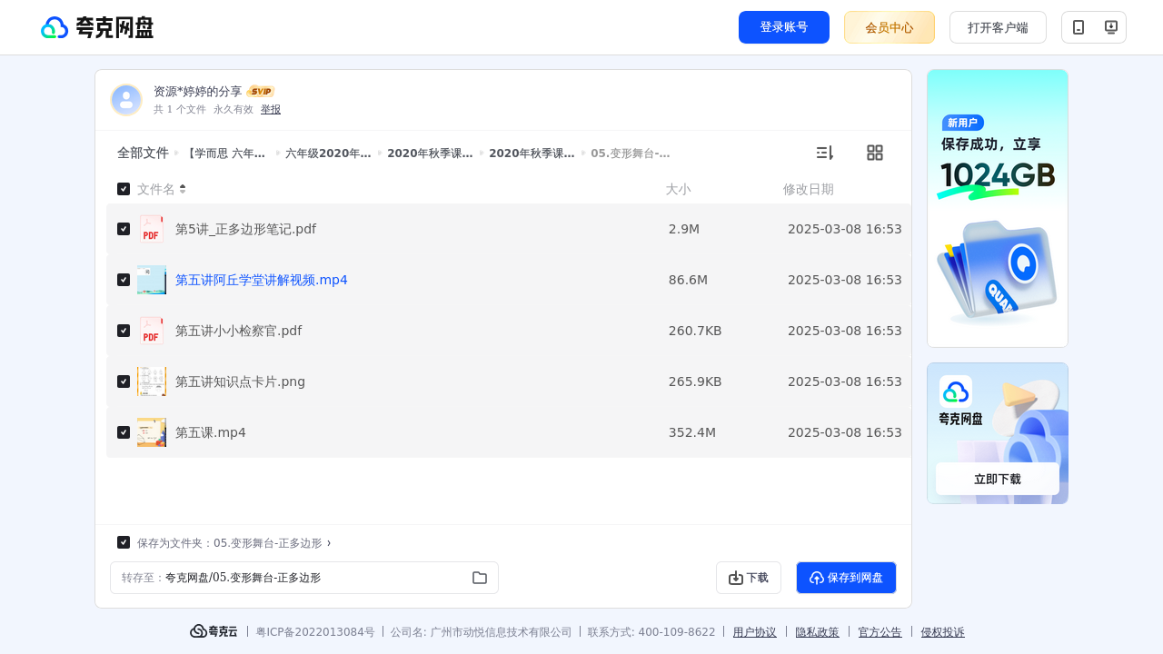 搜教育-【学而思六年级全套课程】-小学学习资料