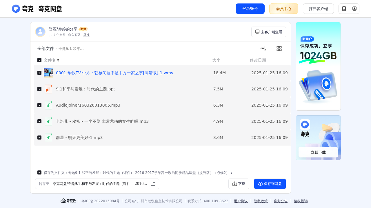 搜教育-专题9.1和平与发展：时代的主题-教师专区-课件-教案-教学设计