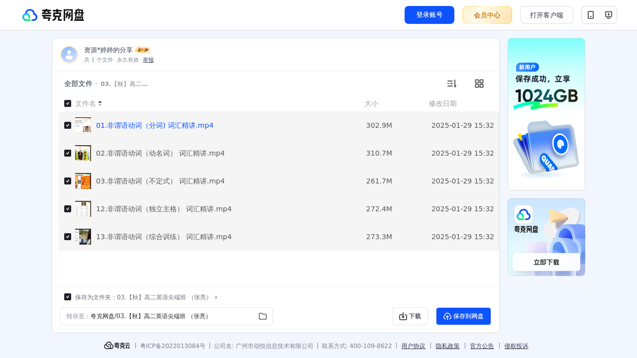 搜教育-【秋】高二英语尖端班-教师专区-课件-教案-教学设计