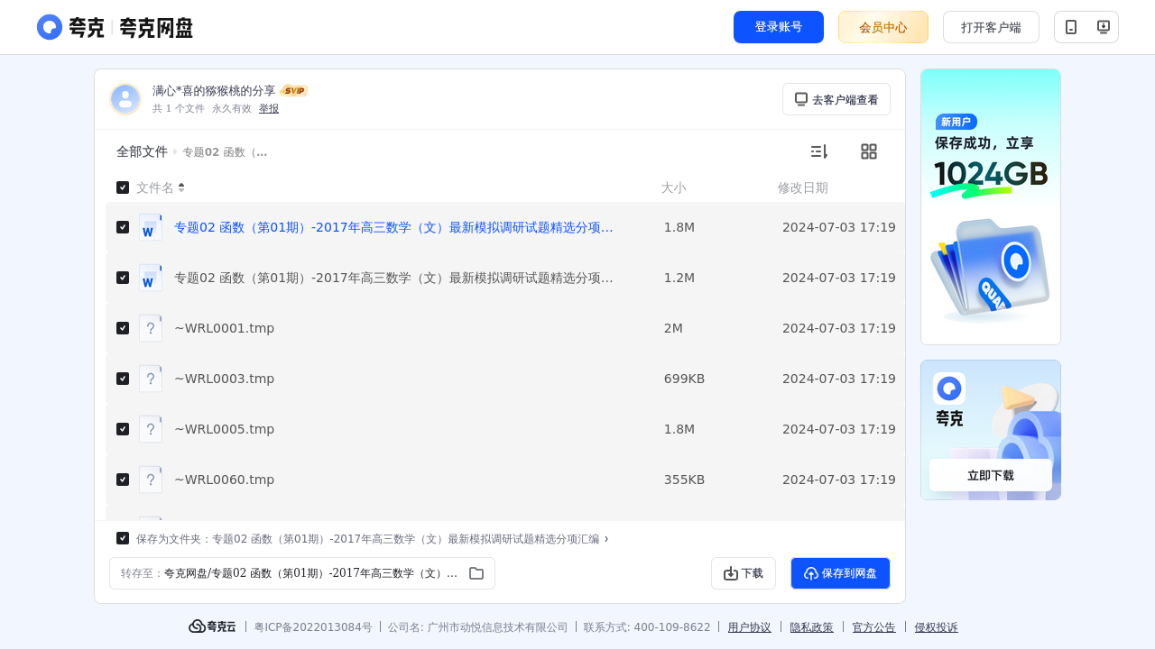 搜教育-专题02函数-教师专区-课件-教案-教学设计