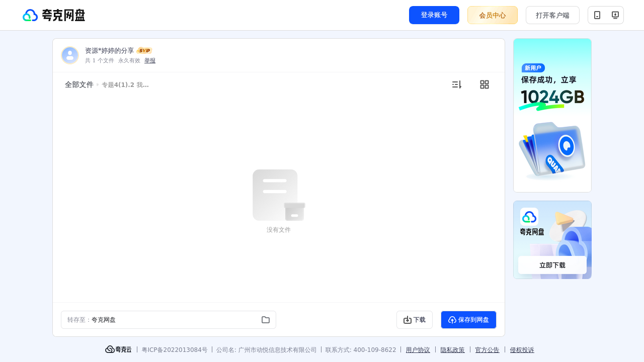 搜教育-专题4(1).2我国的基本经济制度-教师专区-课件-教案-教学设计