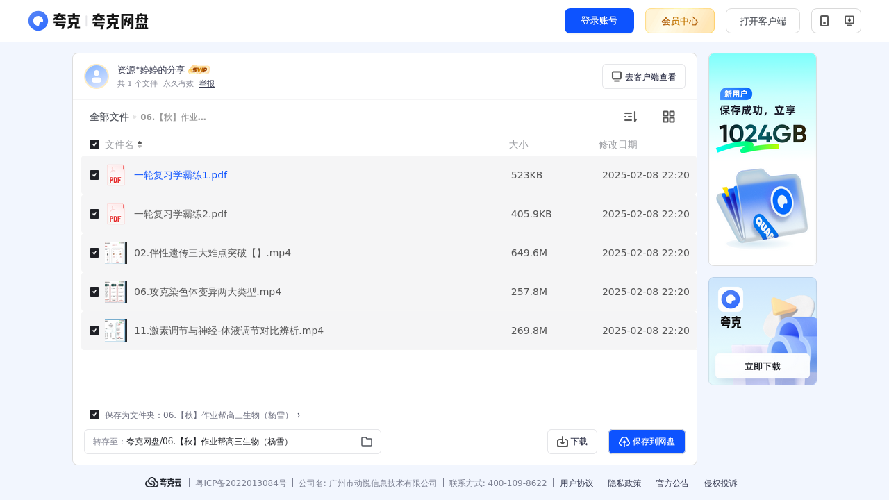 搜教育-【秋】作业帮高三生物-教师专区-课件-教案-教学设计