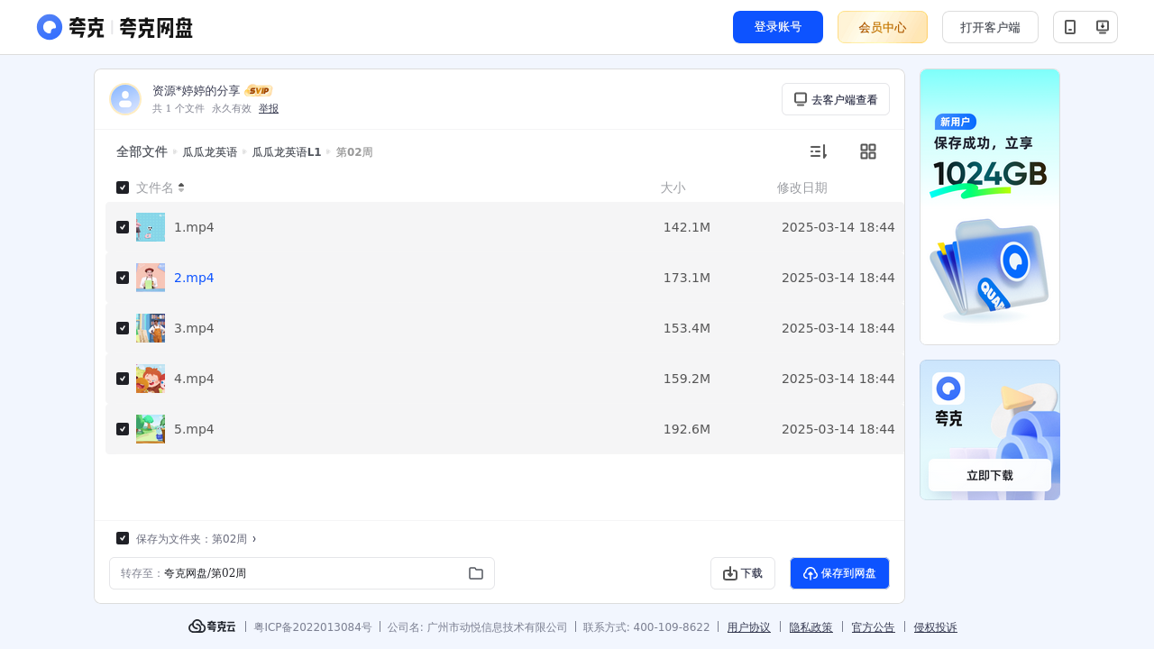 搜教育-瓜瓜龙英语-办公素材
