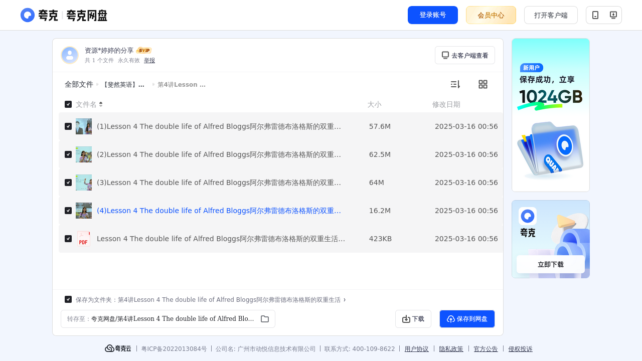 搜教育-【斐然英语】新概念英语三册【60讲】-办公素材