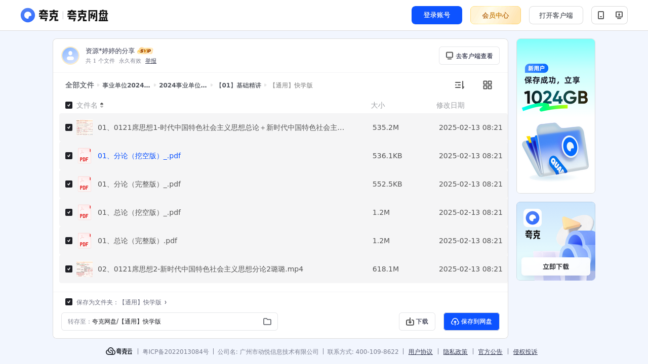 搜教育-事业单位2024最新资料-办公素材