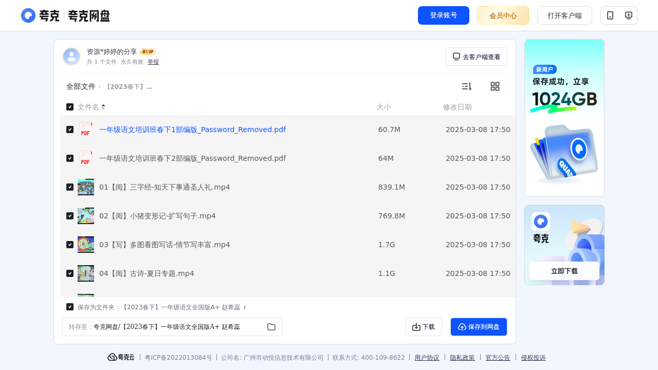 搜教育-学而思网课【2023春下】一年级语文全国版A+赵希蕊-小学学习资料
