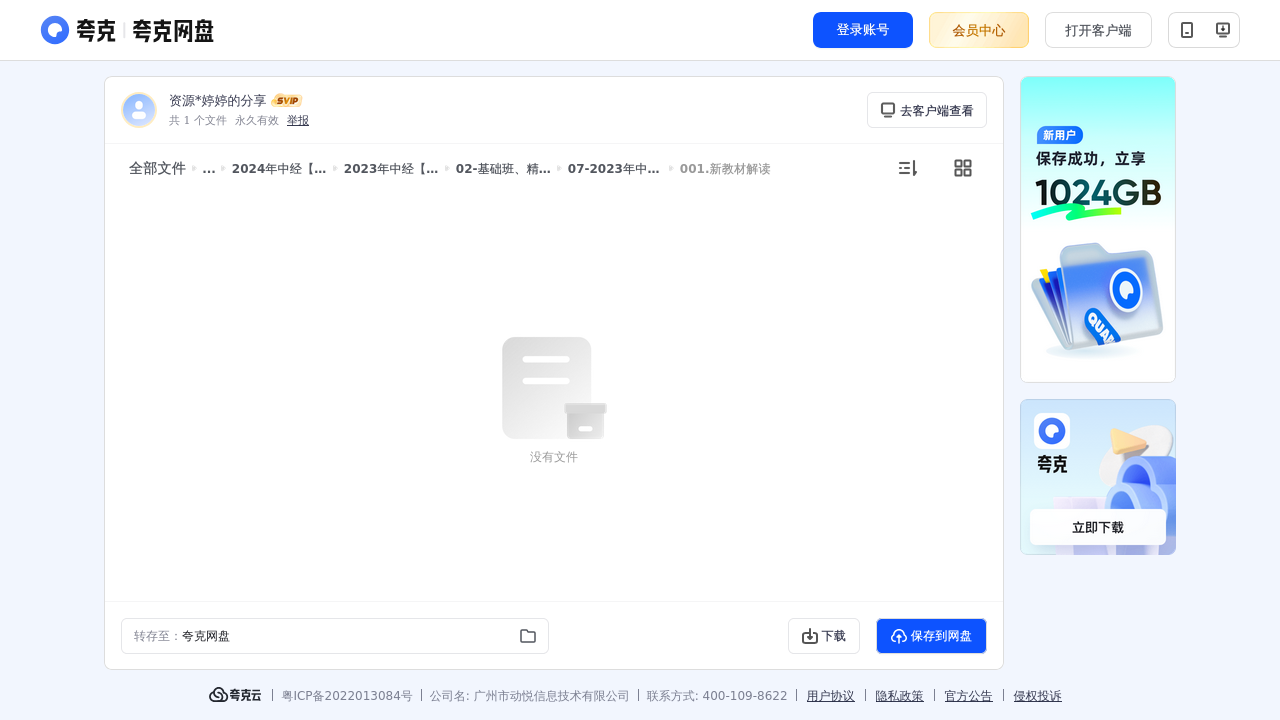搜教育-2024年中级经济师【基础】-办公素材