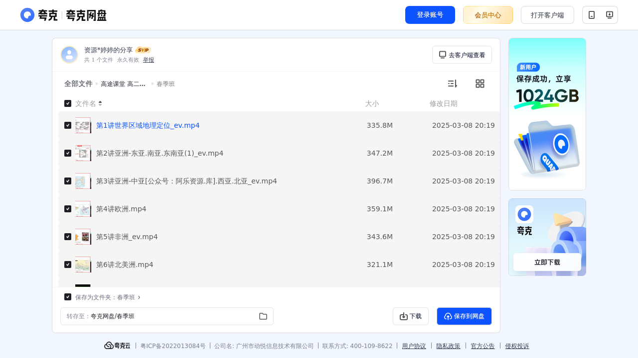搜教育-高途课堂高二地理周欣二轮-教师专区-课件-教案-教学设计