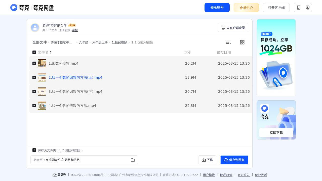 搜教育-洋葱学院初中数学网课、视频课沪教版-初中学习资料
