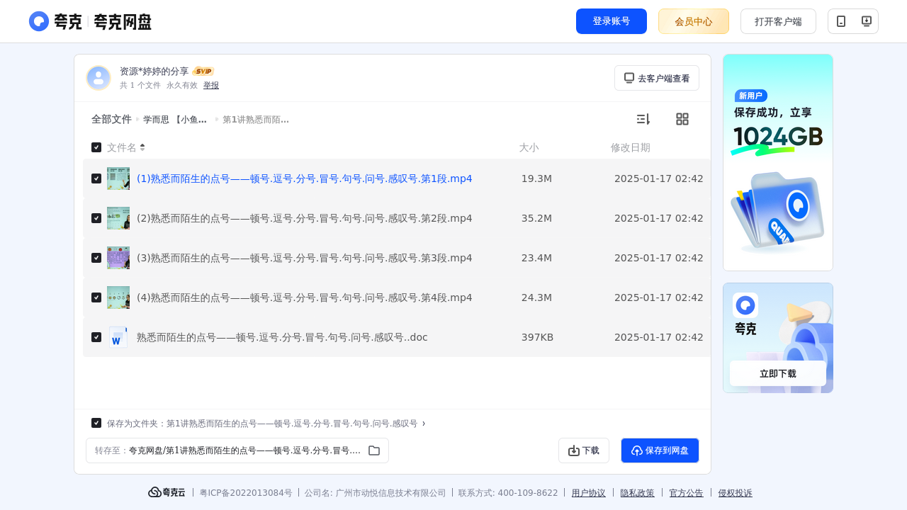 搜教育-学而思【小鱼语文棒棒堂】标点符号的故事【2讲李颖瑜】-办公素材