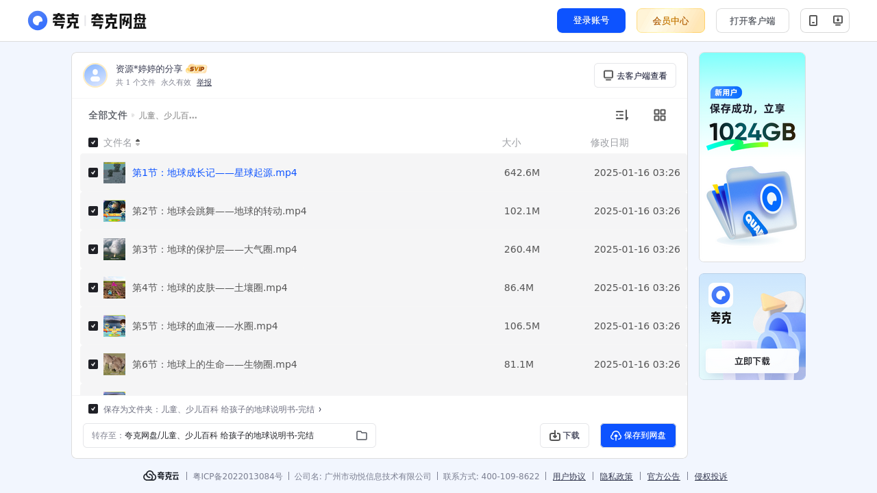 搜教育-儿童、少儿百科给孩子的地球说明书完结-办公素材